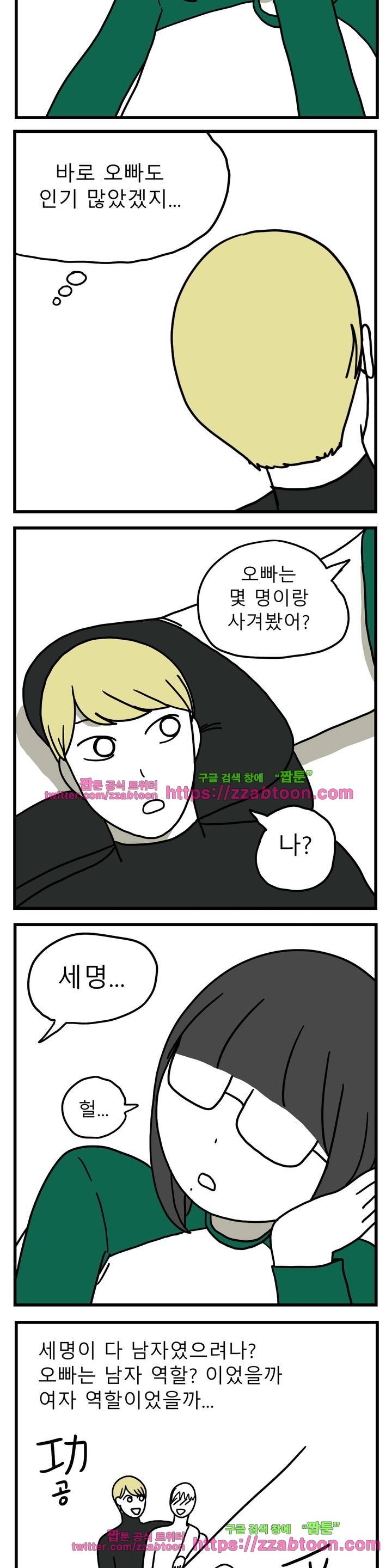 고자여자 70화 2