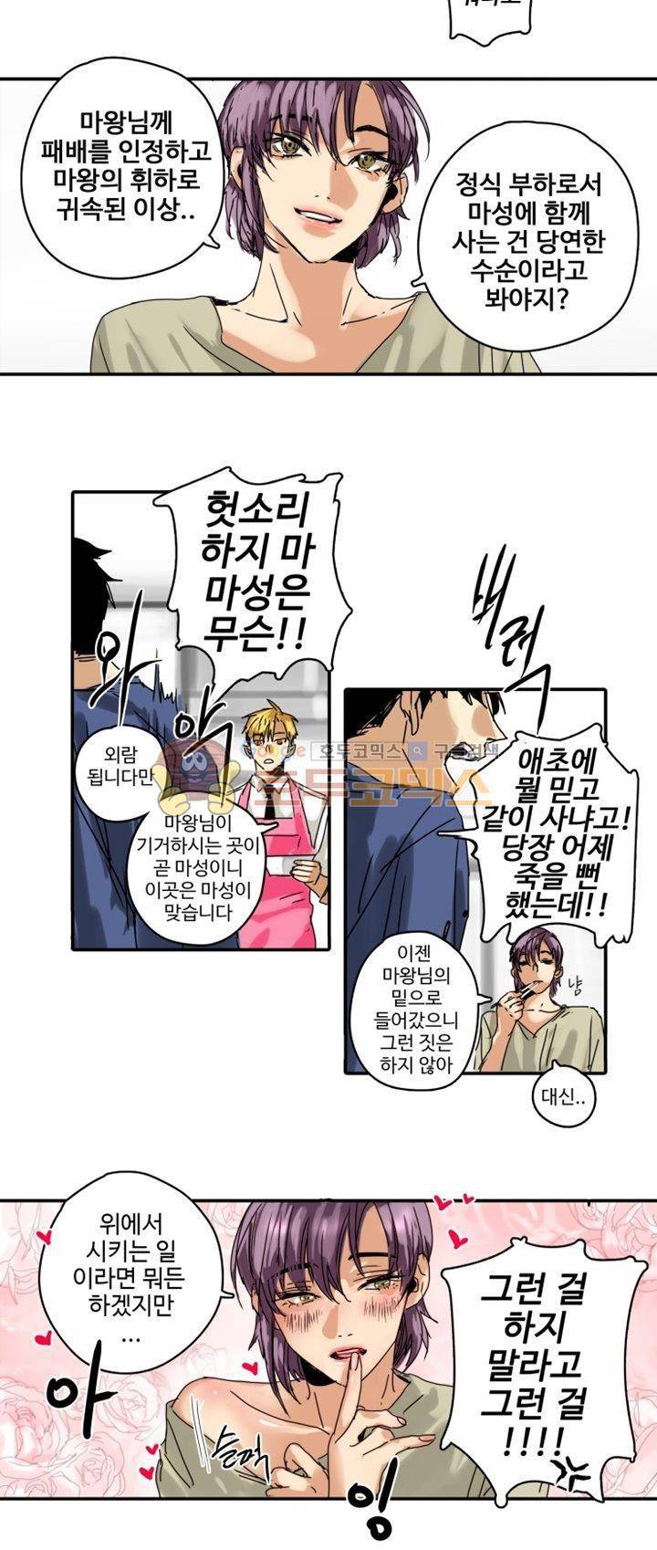 체어맨 9화 3
