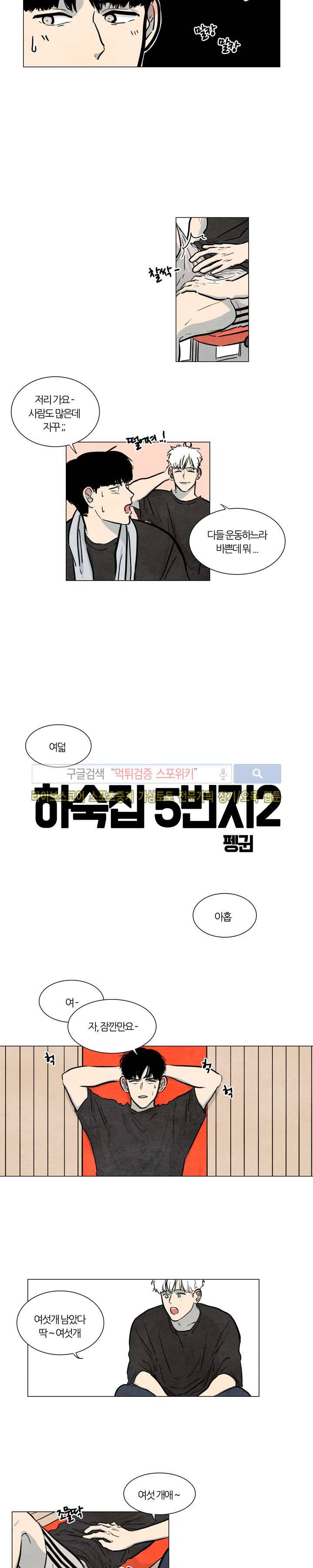 하숙집 5번지 시즌2 10화 3