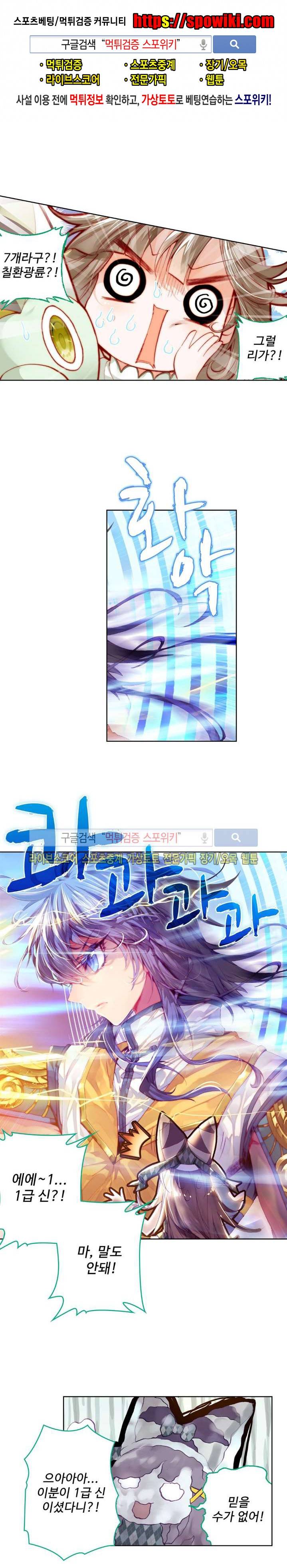 엘피스 전기: 신계전설 18화 1