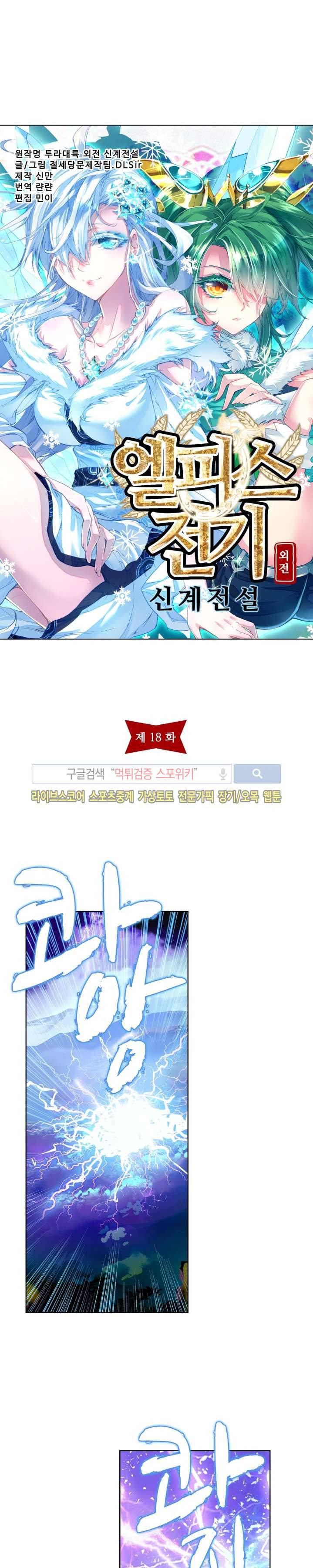 엘피스 전기: 신계전설 18화 2