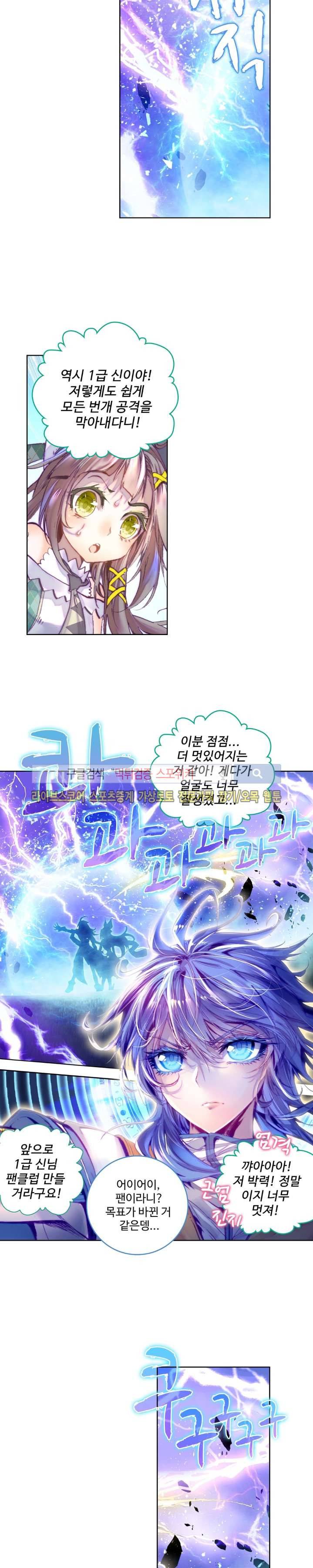엘피스 전기: 신계전설 18화 3
