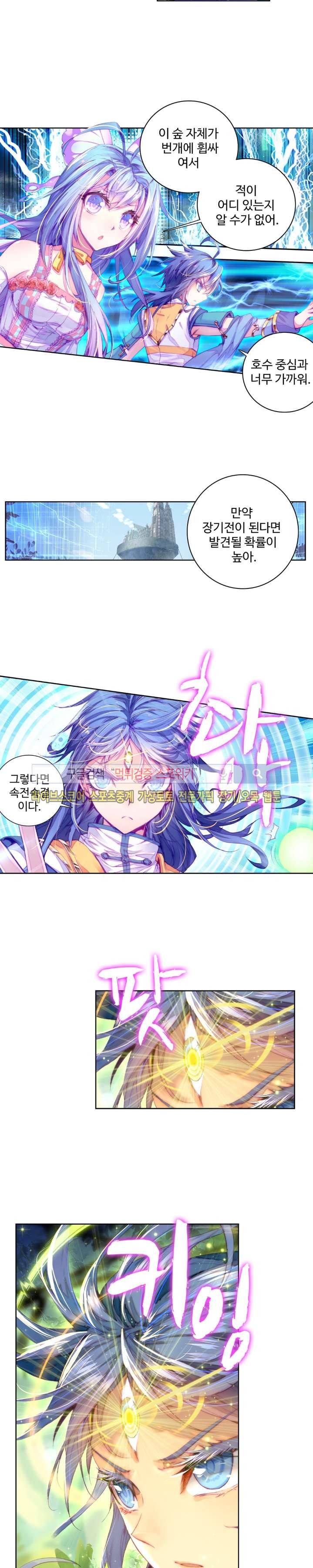 엘피스 전기: 신계전설 18화 4