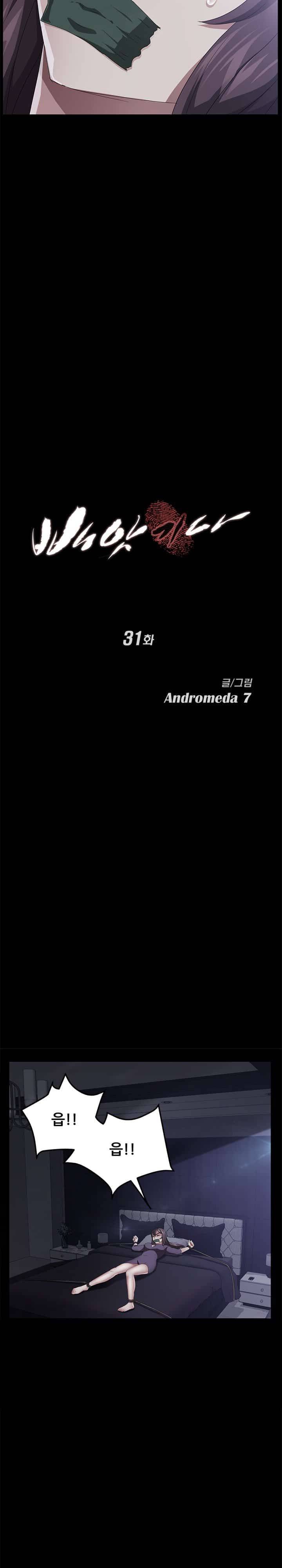 빼앗기다 31화 2