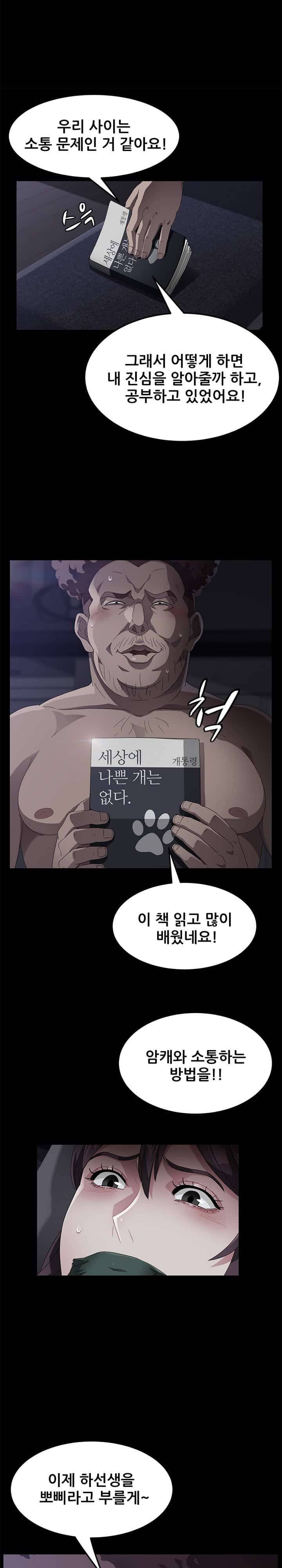 빼앗기다 31화 6