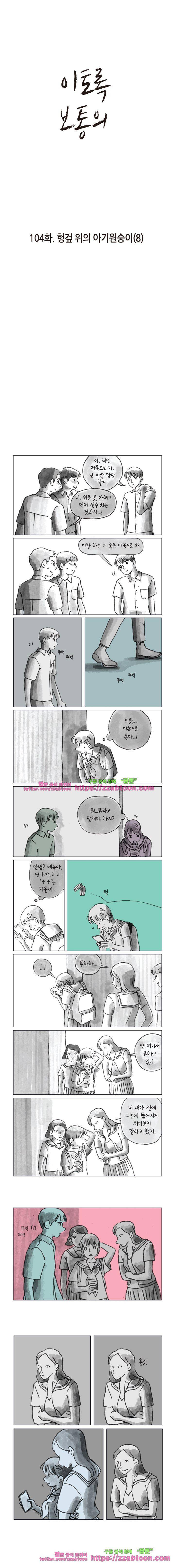 이토록 보통의 104화 - 헝겊 위의 아기원숭이 (8) 1