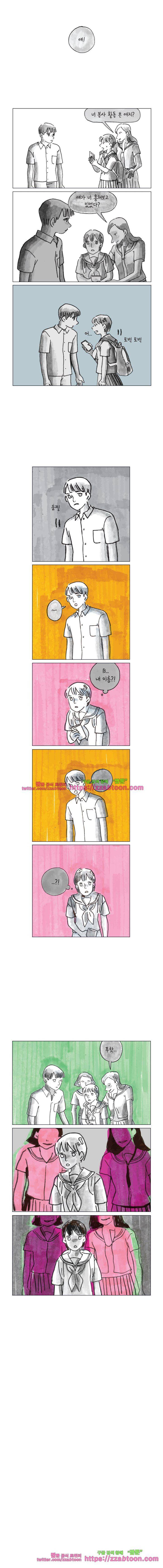 이토록 보통의 104화 - 헝겊 위의 아기원숭이 (8) 2