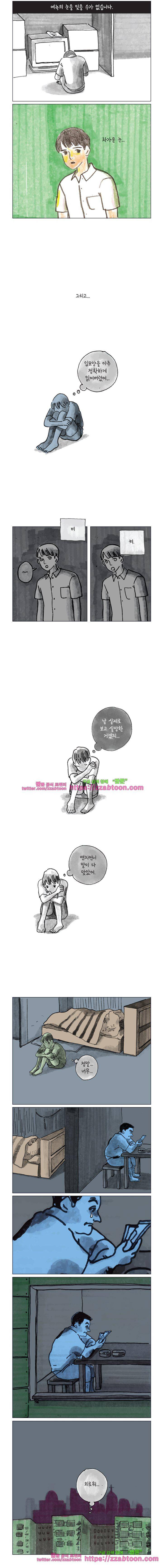 이토록 보통의 104화 - 헝겊 위의 아기원숭이 (8) 4