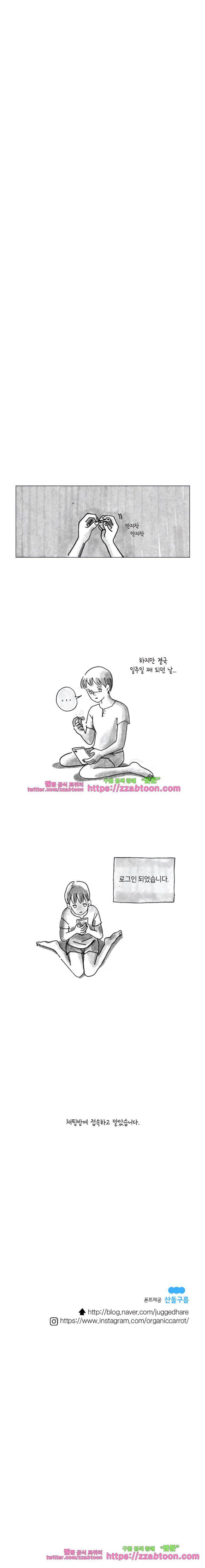 이토록 보통의 104화 - 헝겊 위의 아기원숭이 (8) 5