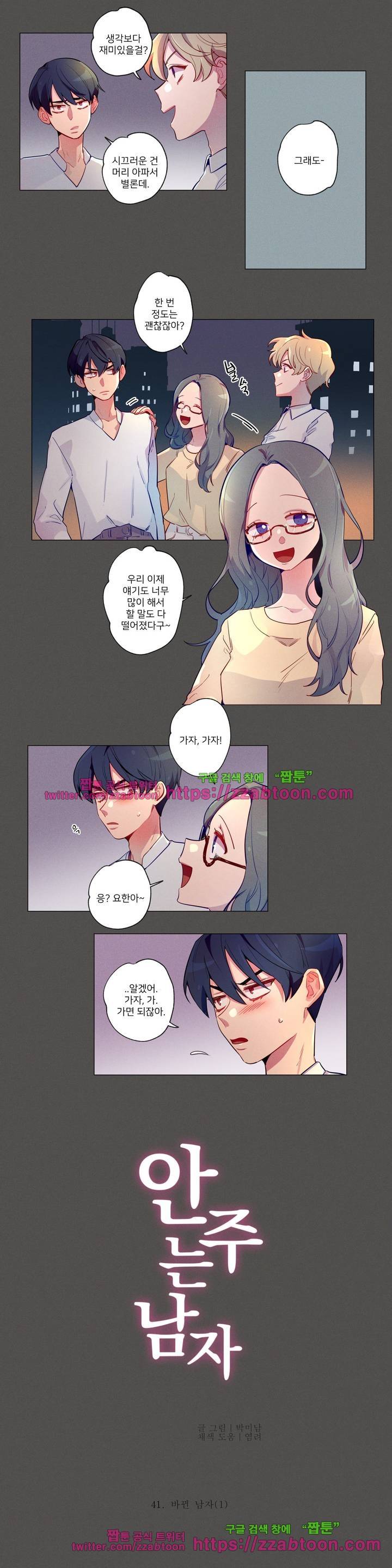 안주는 남자 41화 2