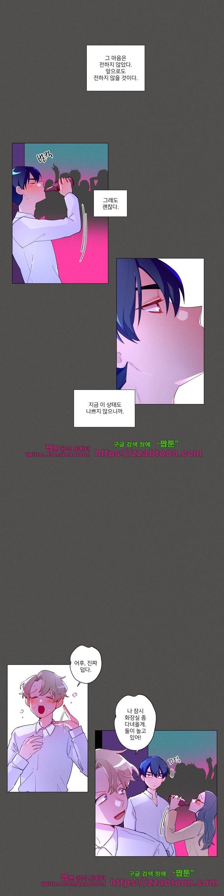 안주는 남자 41화 6