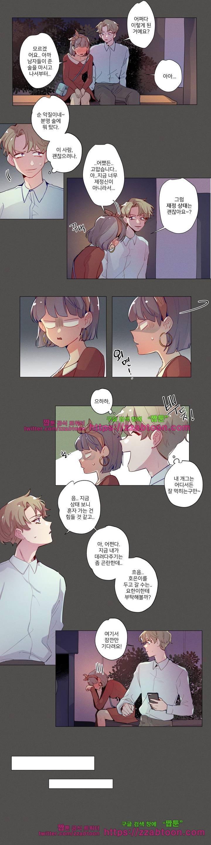 안주는 남자 41화 9