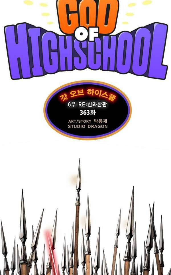 갓 오브 하이스쿨 363화 9
