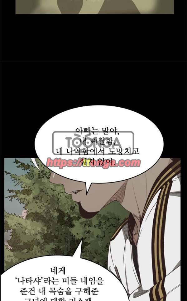 갓 오브 하이스쿨 363화 46