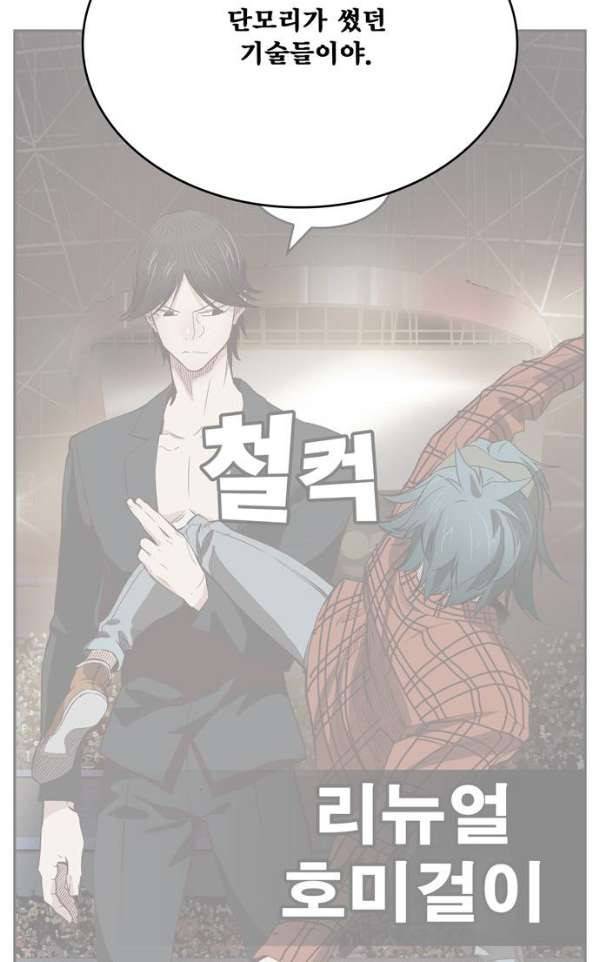 갓 오브 하이스쿨 363화 113