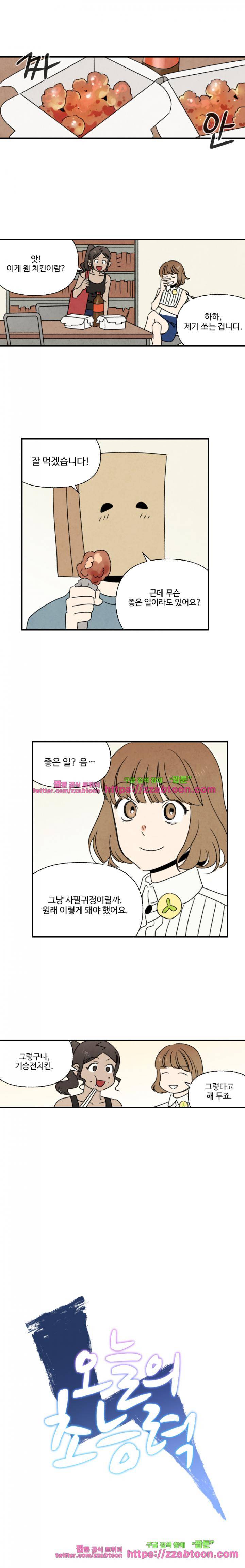 오늘의 초능력 64화 1