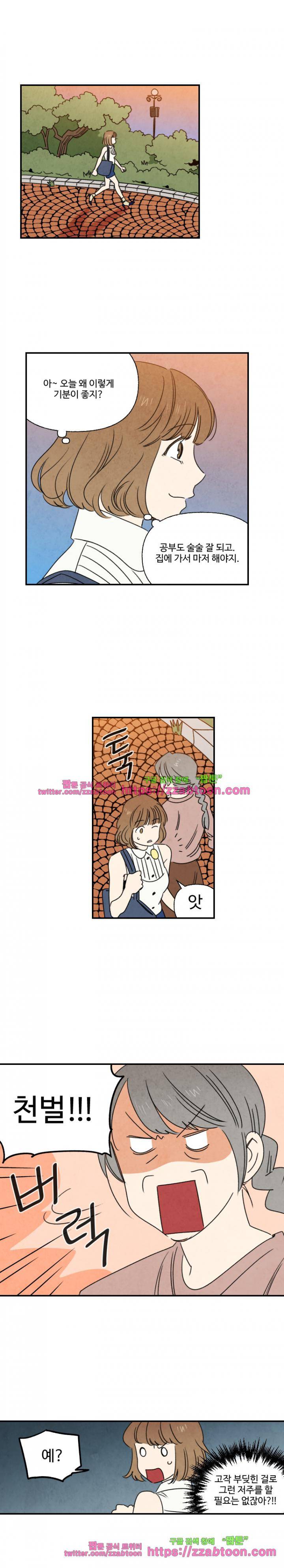 오늘의 초능력 64화 2