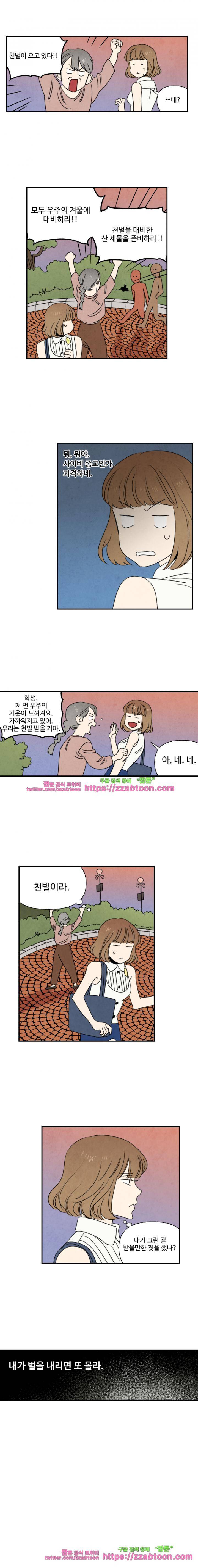 오늘의 초능력 64화 3