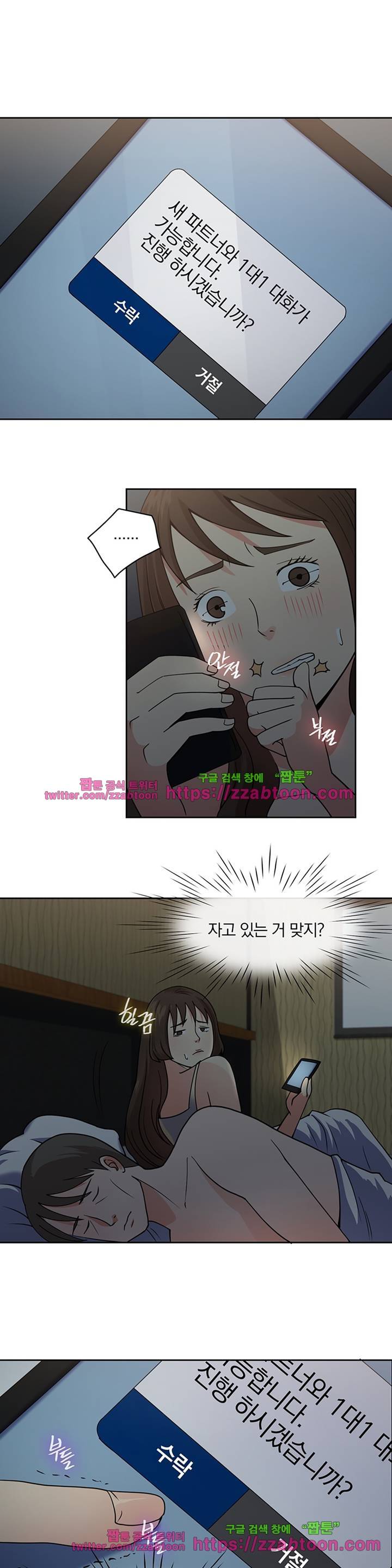 랜덤채팅 -골든 블라인드- 8화 1