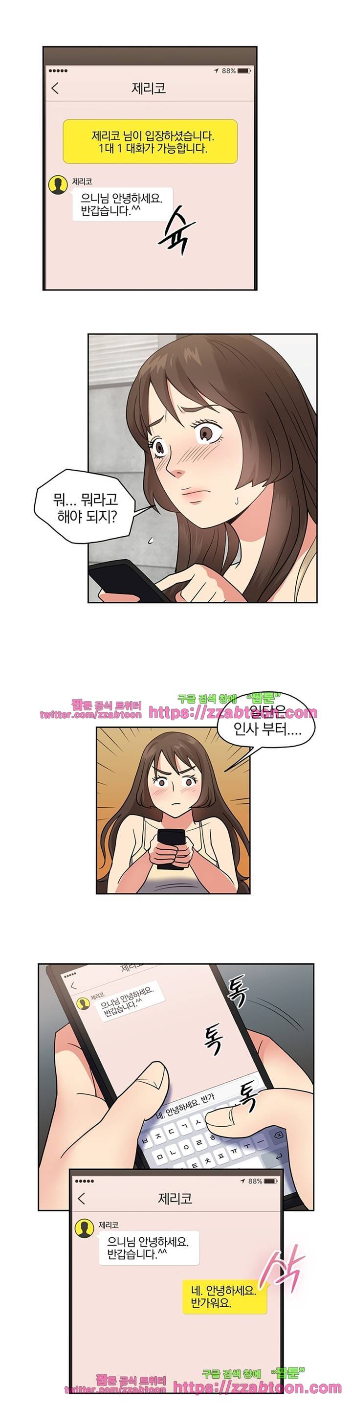 랜덤채팅 -골든 블라인드- 8화 4