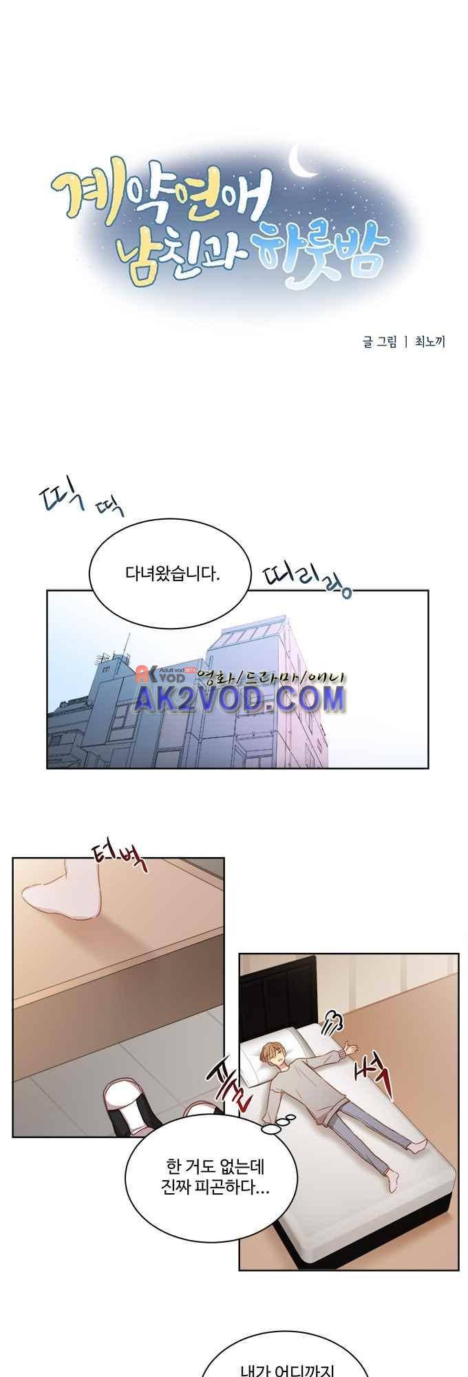 계약연애 남친과 하룻밤 4화 1