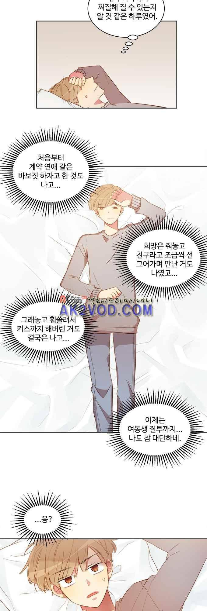 계약연애 남친과 하룻밤 4화 2