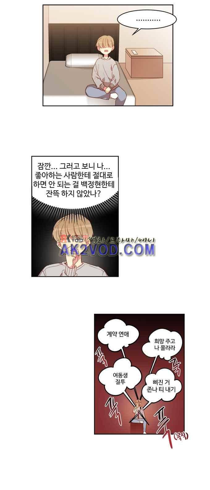 계약연애 남친과 하룻밤 4화 4