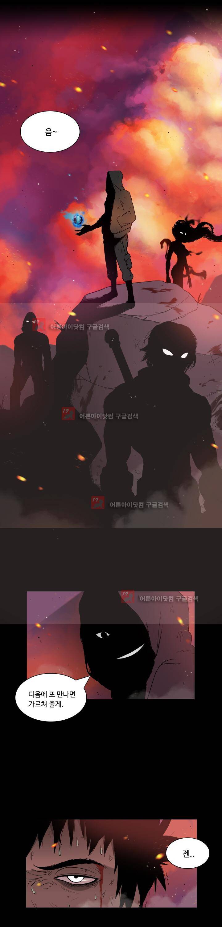 연옥학원 프롤로그 3