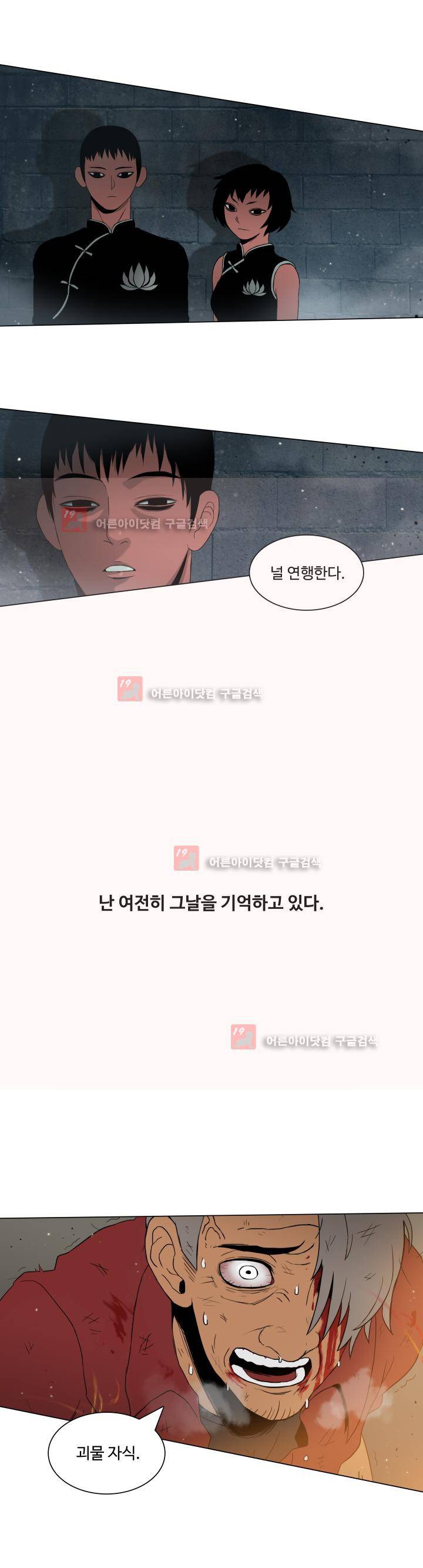 연옥학원 프롤로그 5
