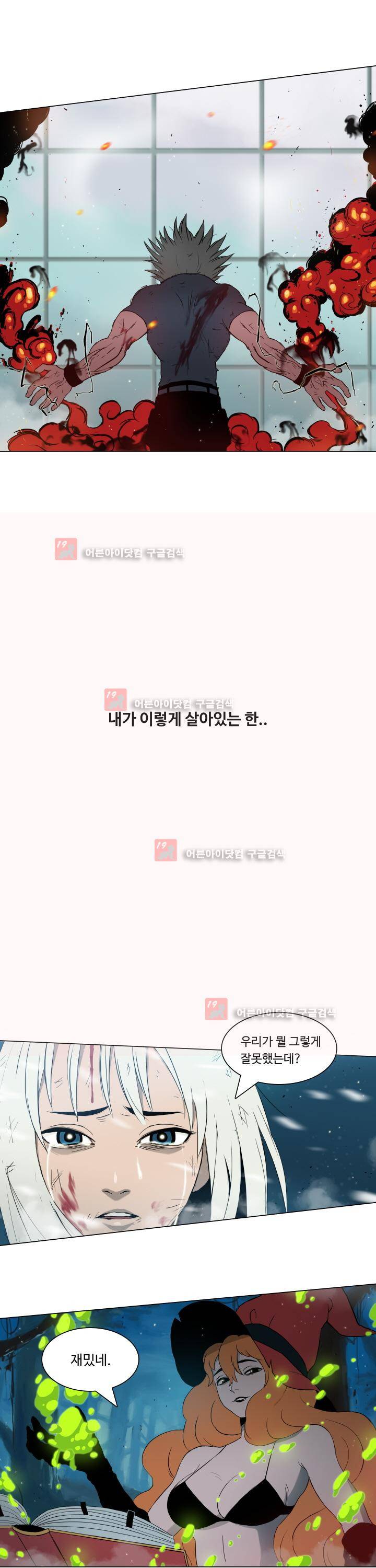 연옥학원 프롤로그 6