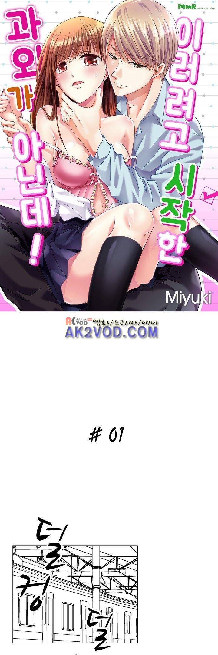 이러려고 시작한 과외가 아닌데! 1화 1