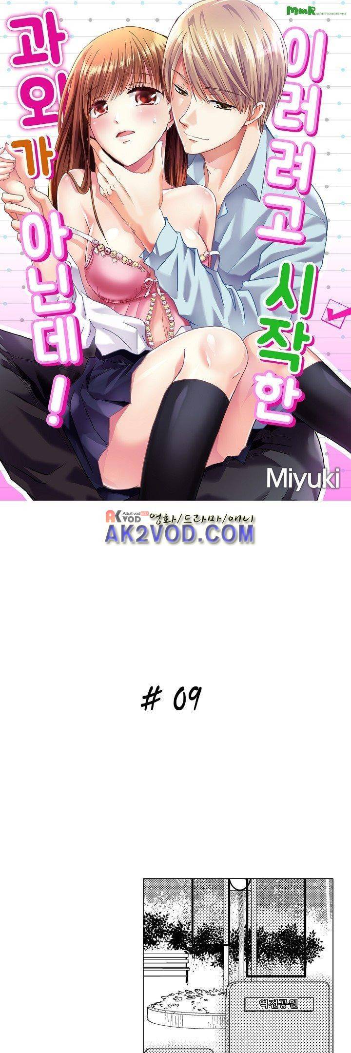 이러려고 시작한 과외가 아닌데! 9화 1