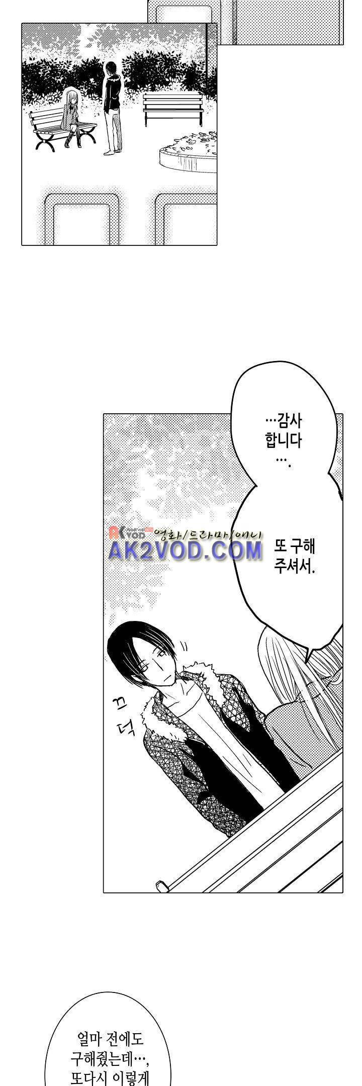이러려고 시작한 과외가 아닌데! 9화 2