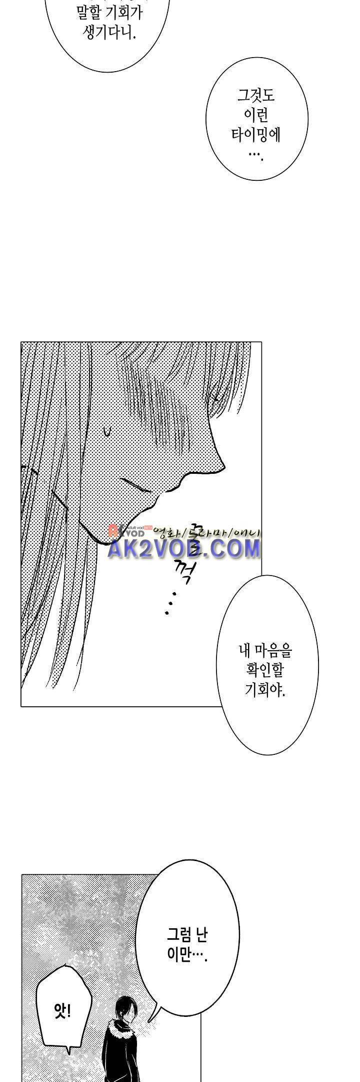 이러려고 시작한 과외가 아닌데! 9화 3