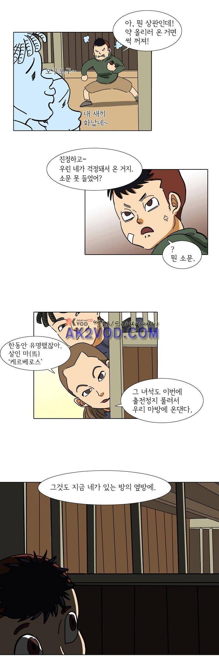 폭풍의 짱빨라 18화 2