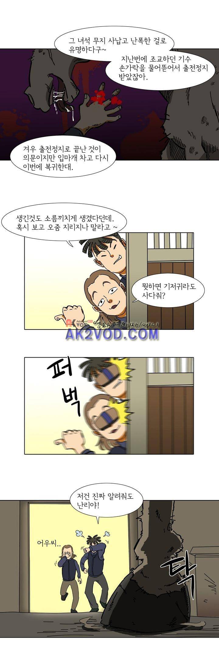 폭풍의 짱빨라 18화 3
