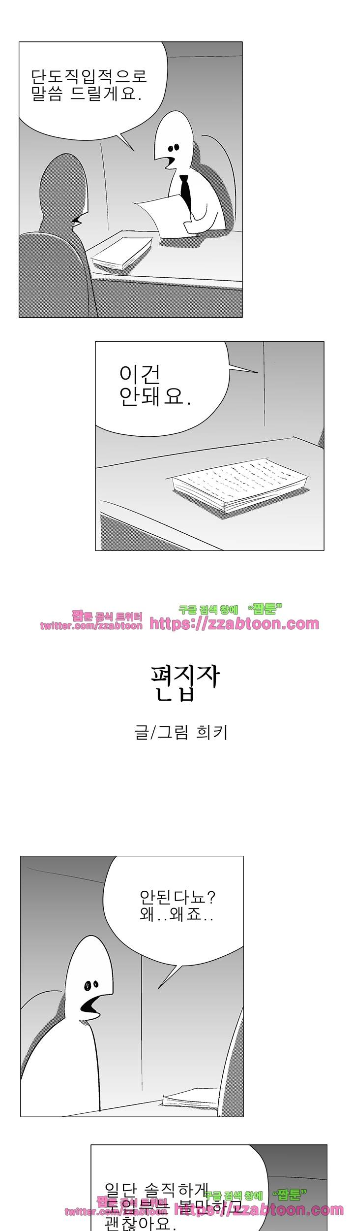 희키툰 2화 편집자 1