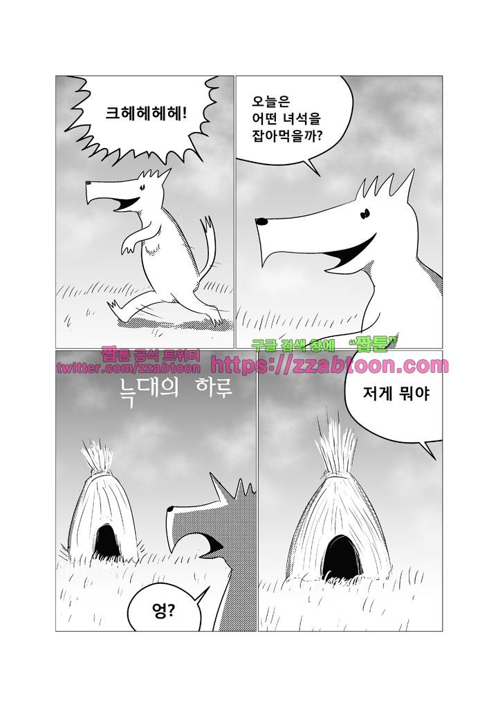 희키툰 26화 늑대의 하루 2