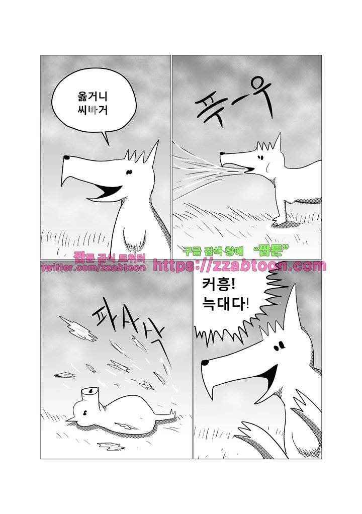 희키툰 26화 늑대의 하루 3