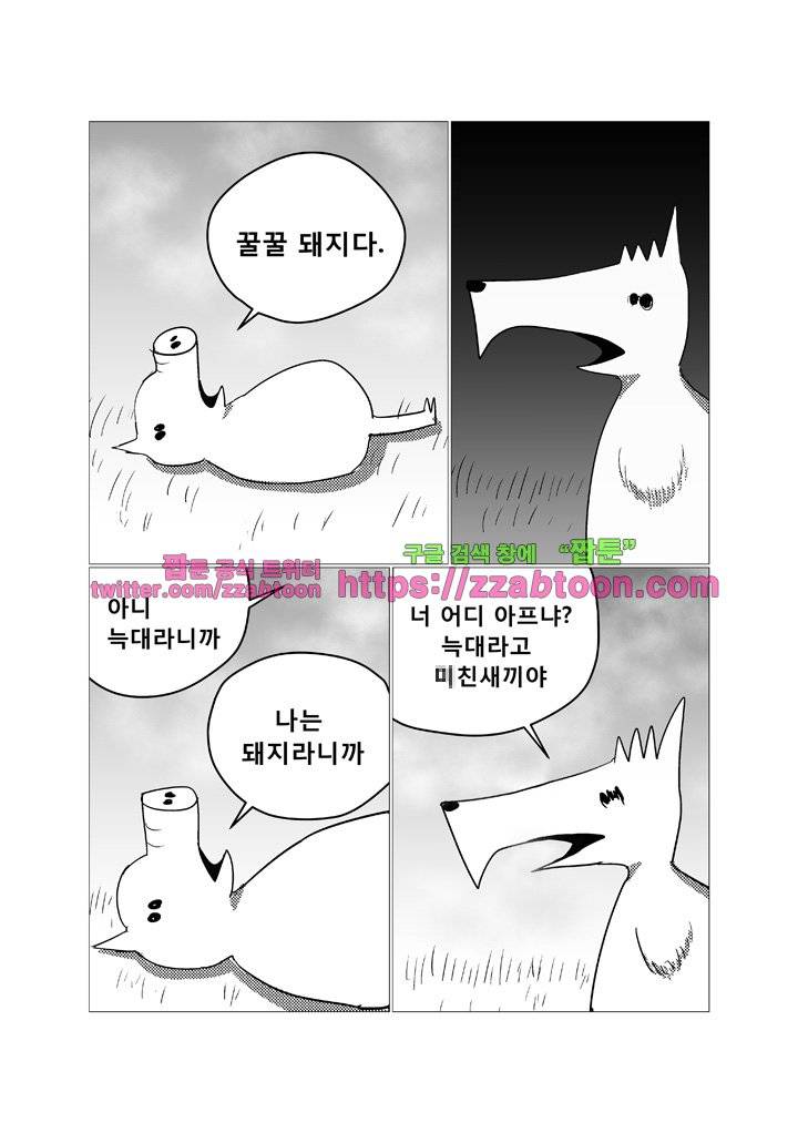 희키툰 26화 늑대의 하루 4