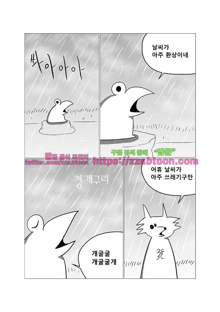 희키툰 36화 청개구리 1