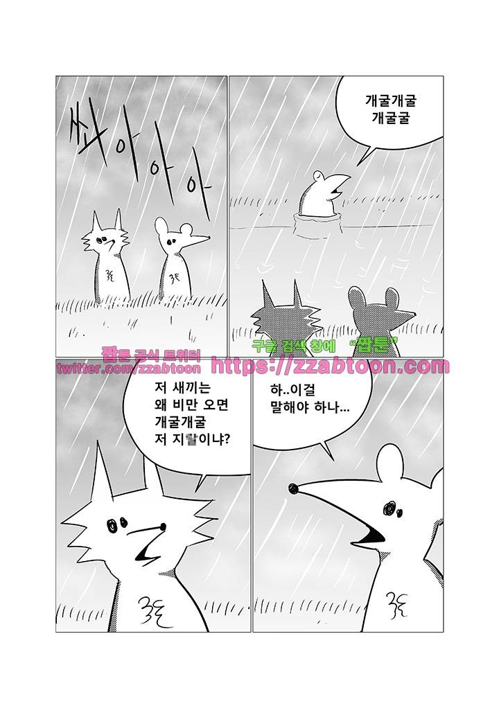 희키툰 36화 청개구리 2