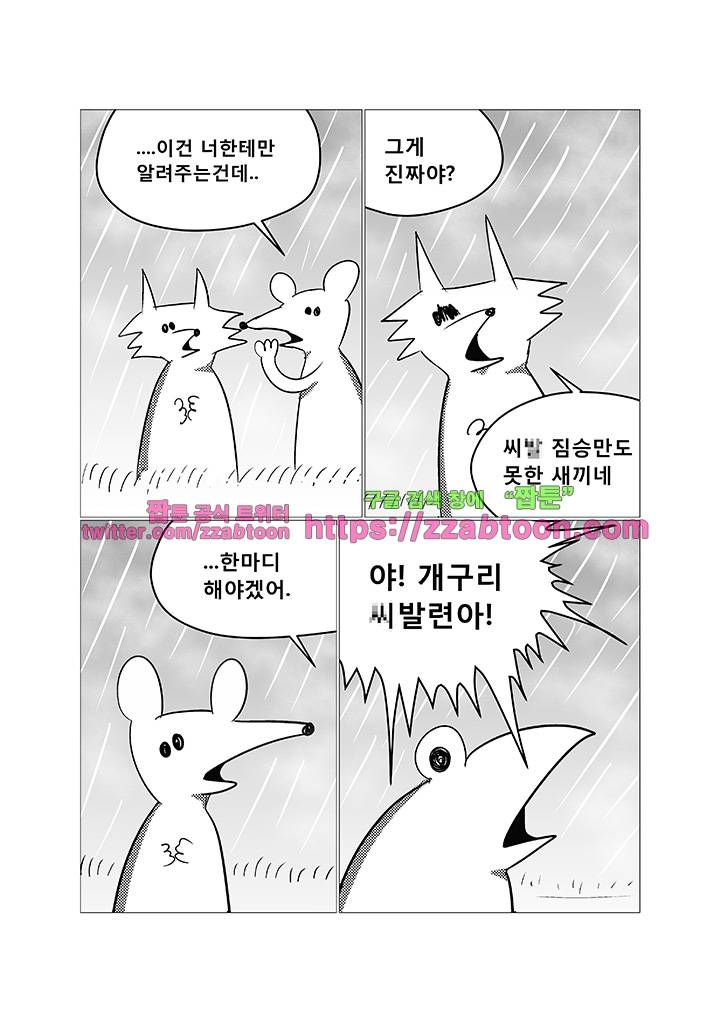 희키툰 36화 청개구리 3
