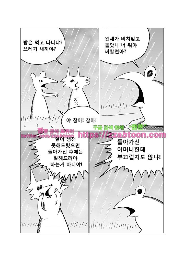 희키툰 36화 청개구리 4