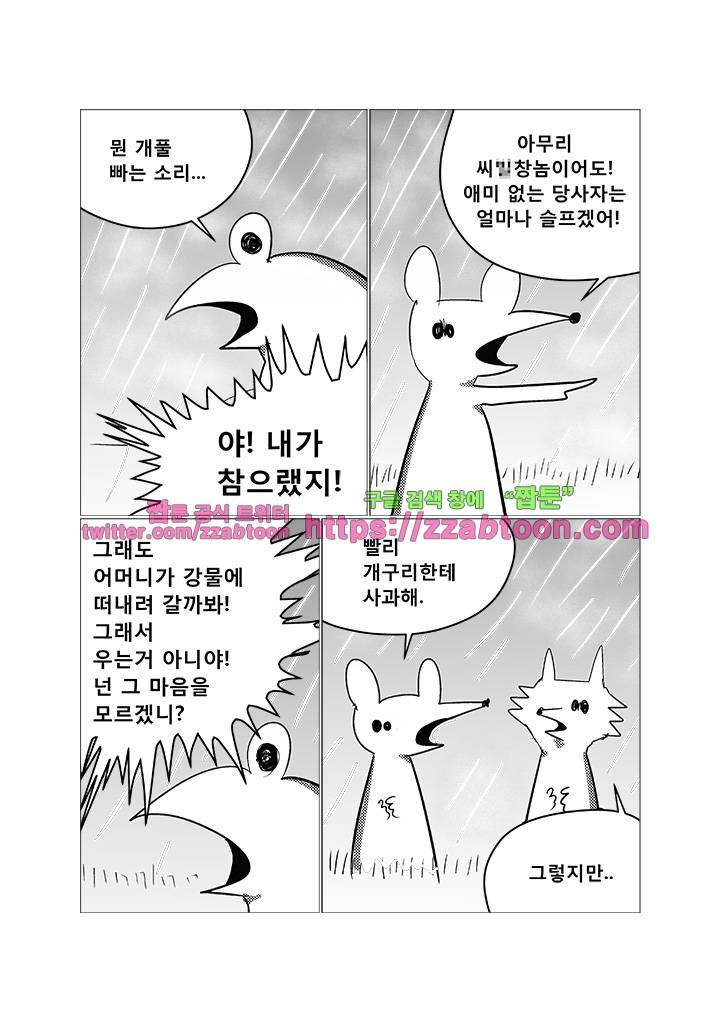 희키툰 36화 청개구리 5