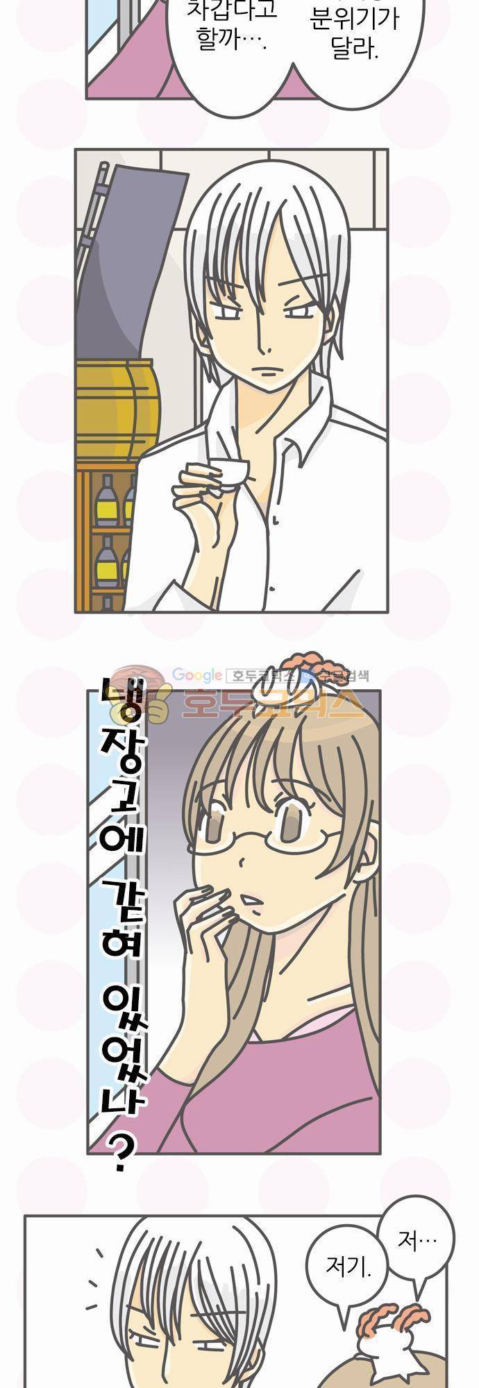 위기일발! 78화 - 각각의 로맨스 2