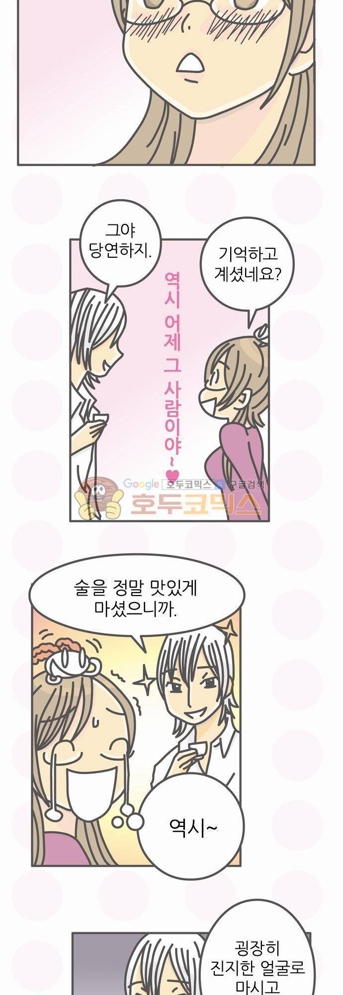위기일발! 78화 - 각각의 로맨스 4