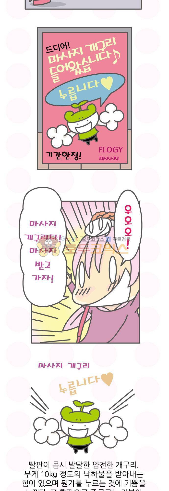 위기일발! 85화 - 음흉함 대결 2