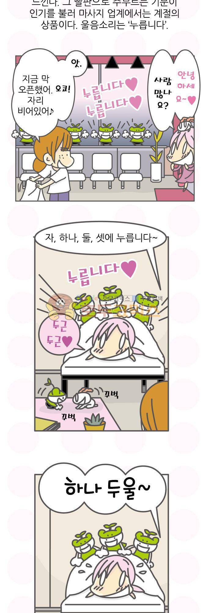 위기일발! 85화 - 음흉함 대결 3