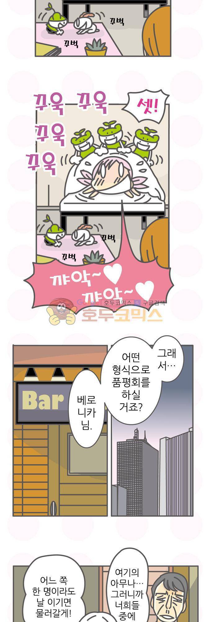 위기일발! 85화 - 음흉함 대결 4